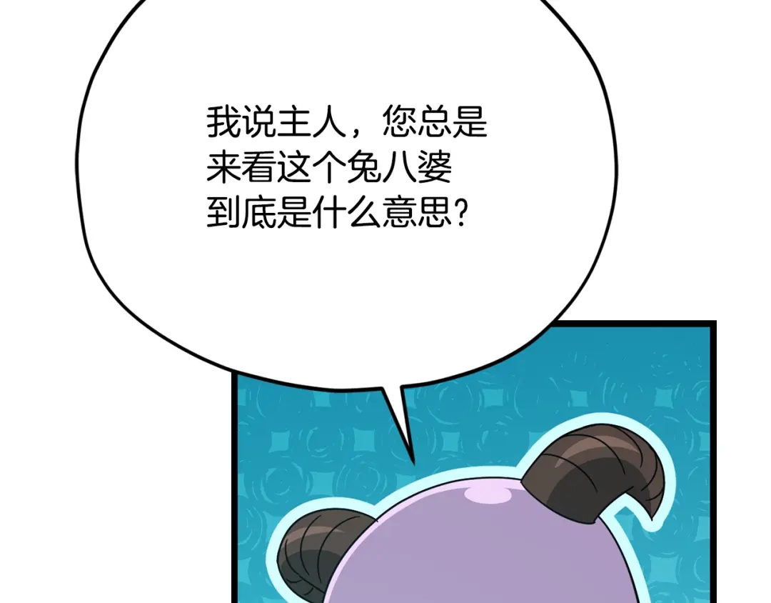 我爸太强了！ - 第227话 前世的记忆 - 第129张图