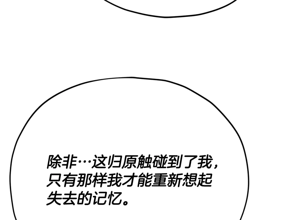 我爸太强了！ - 第227话 前世的记忆 - 第44张图