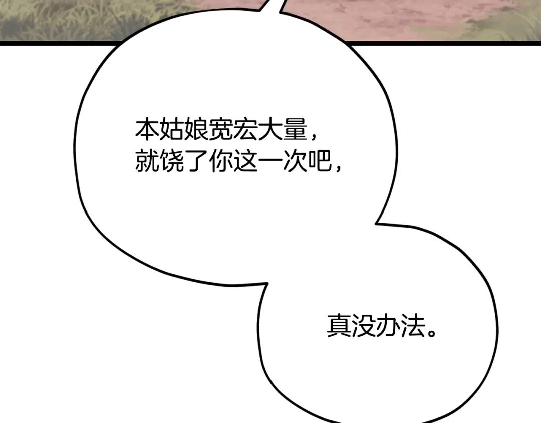 我爸太强了！ - 第227话 前世的记忆 - 第159张图