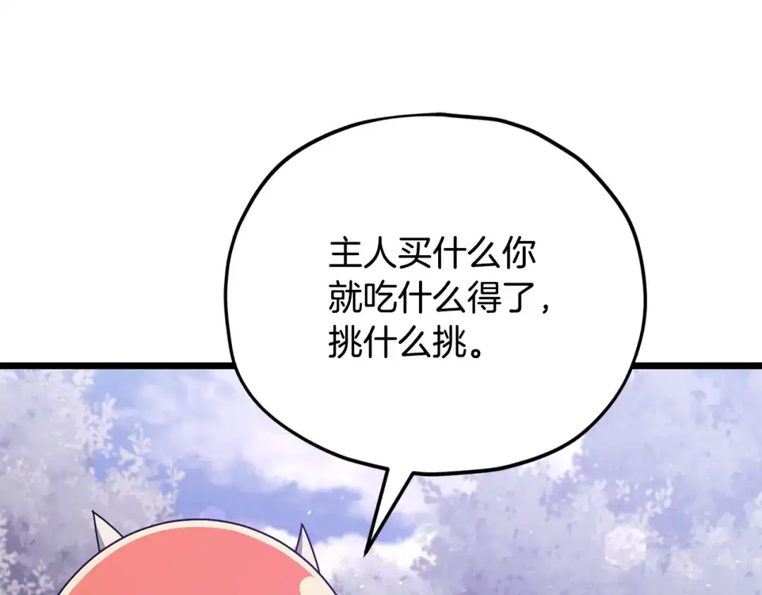 我爸太强了！ - 第227话 前世的记忆 - 第125张图