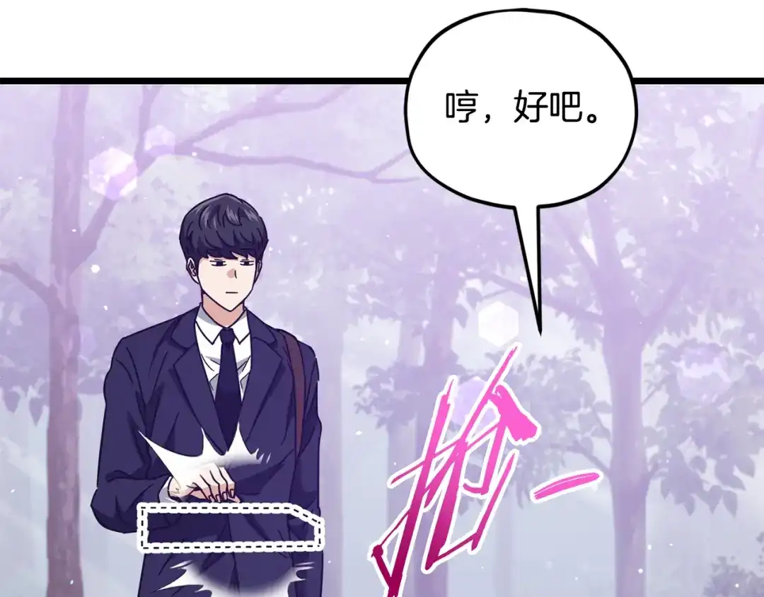 我爸太强了！ - 第227话 前世的记忆 - 第157张图