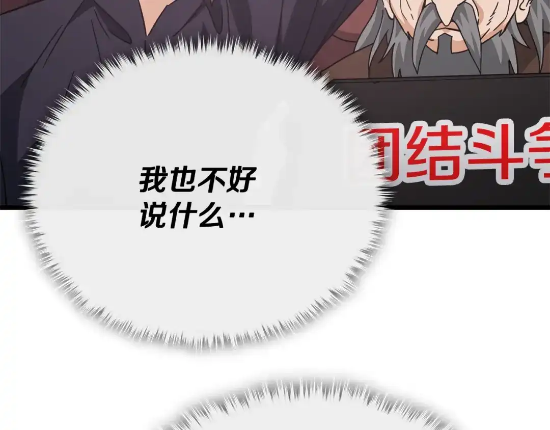 我爸太强了！ - 第228话 王者的对决 - 第84张图