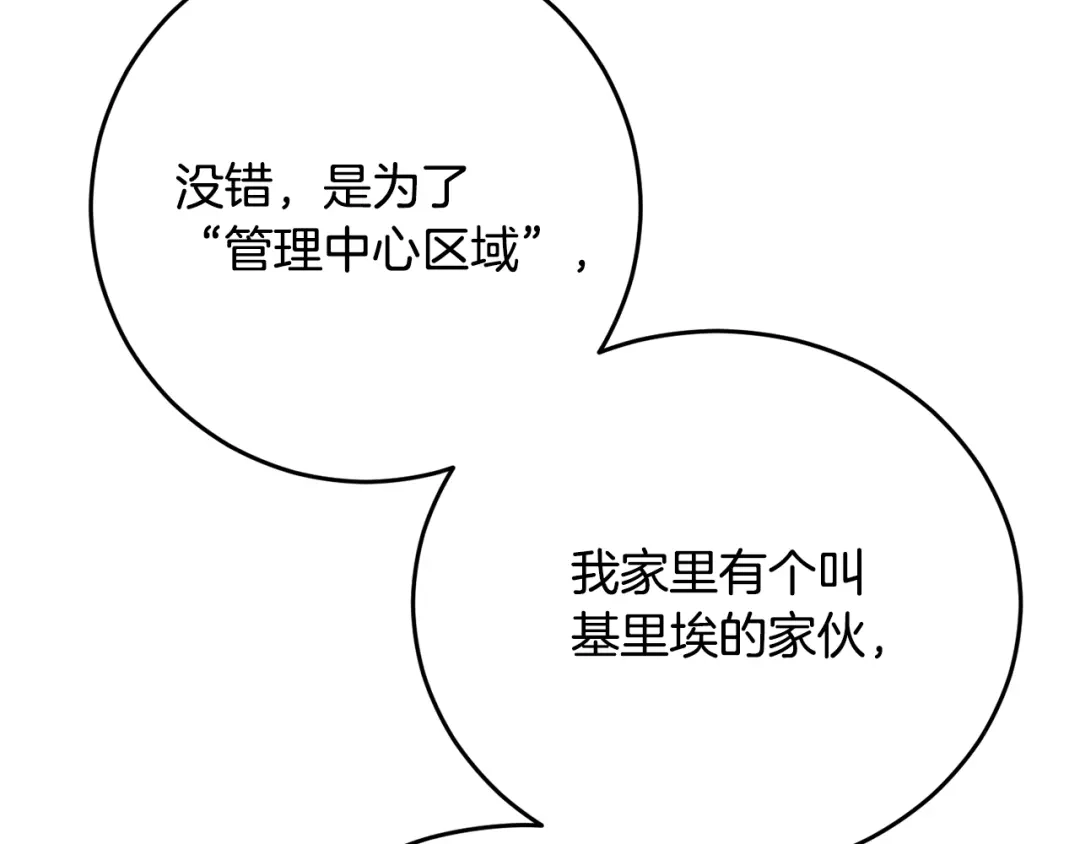 我爸太强了！ - 第228话 王者的对决 - 第39张图