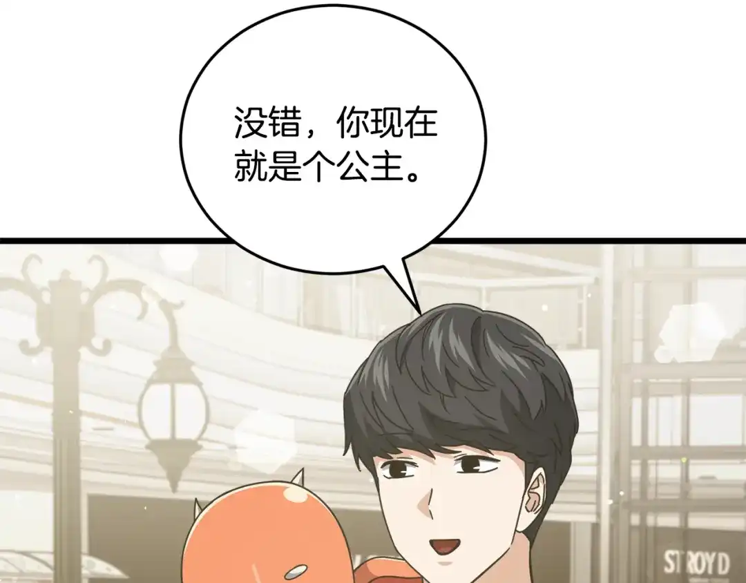 我爸太强了！ - 第228话 王者的对决 - 第137张图