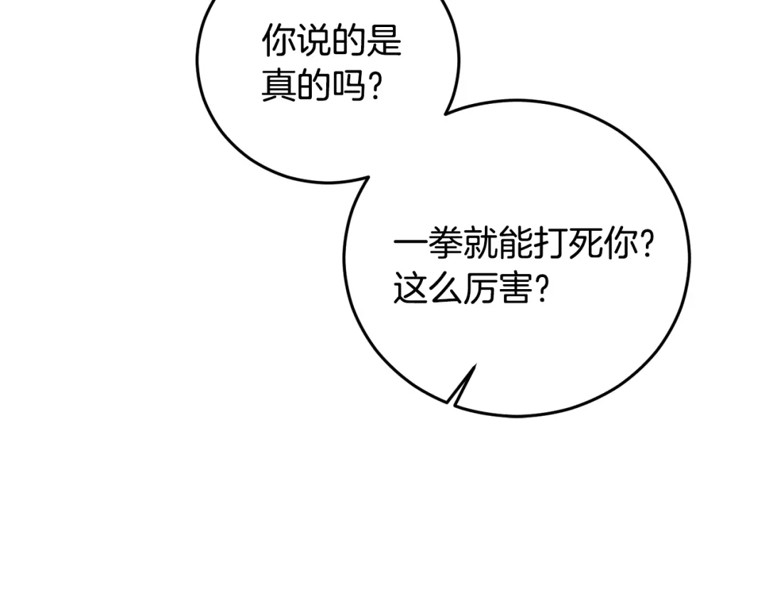 我爸太强了！ - 第228话 王者的对决 - 第20张图