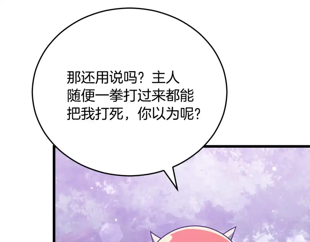 我爸太强了！ - 第228话 王者的对决 - 第18张图