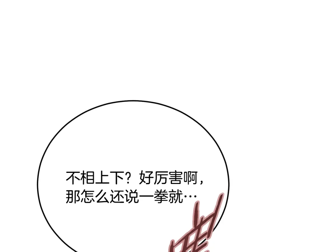 我爸太强了！ - 第228话 王者的对决 - 第25张图