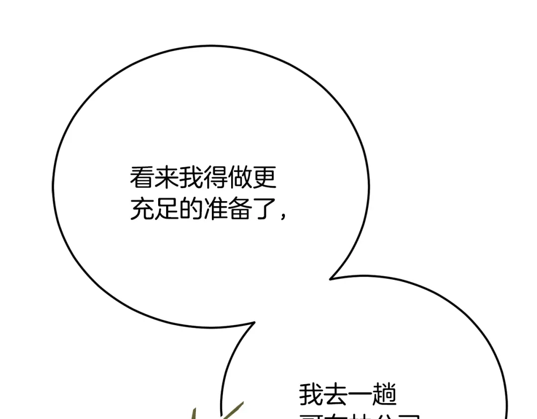 我爸太强了！ - 第228话 王者的对决 - 第112张图