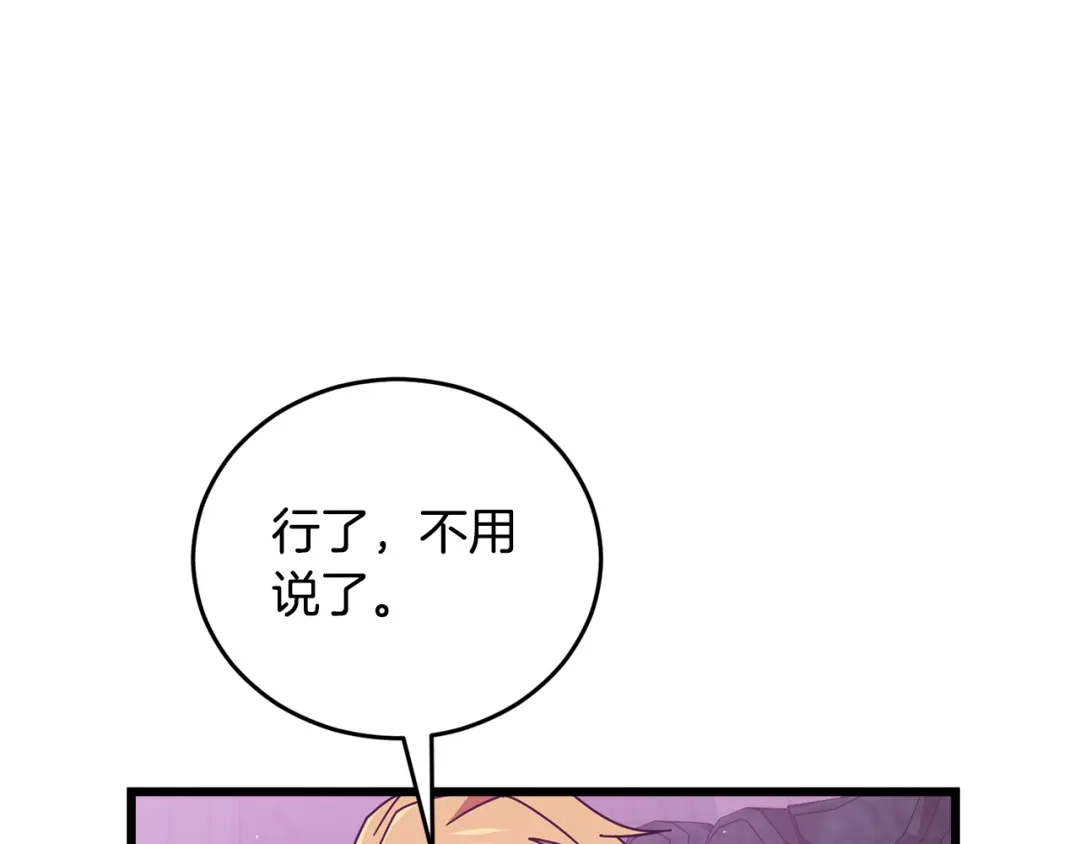 我爸太强了！ - 第228话 王者的对决 - 第109张图