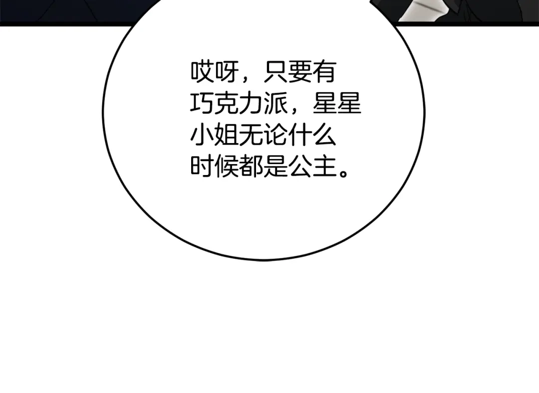 我爸太强了！ - 第228话 王者的对决 - 第143张图