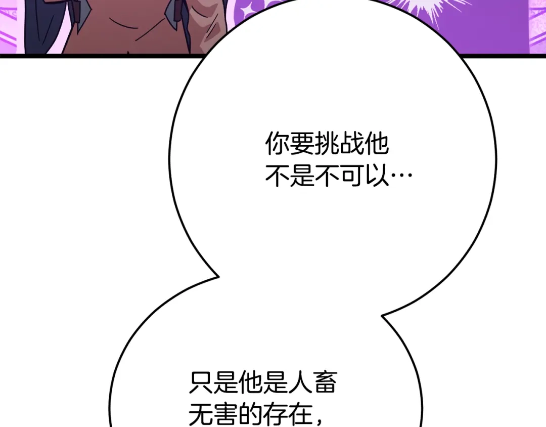 我爸太强了！ - 第228话 王者的对决 - 第35张图