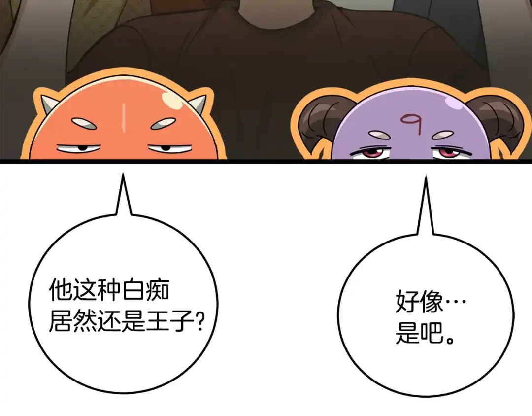 我爸太强了！ - 第228话 王者的对决 - 第42张图