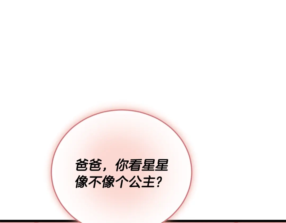 我爸太强了！ - 第228话 王者的对决 - 第133张图