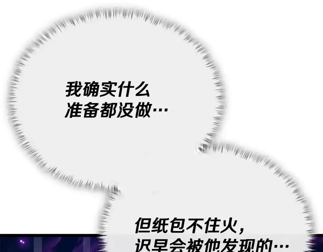 我爸太强了！ - 第228话 王者的对决 - 第116张图