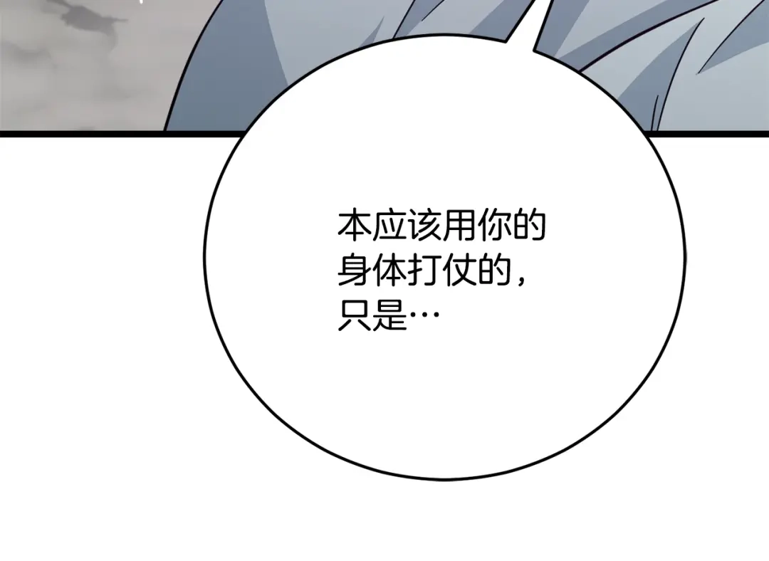 我爸太强了！ - 第228话 王者的对决 - 第99张图