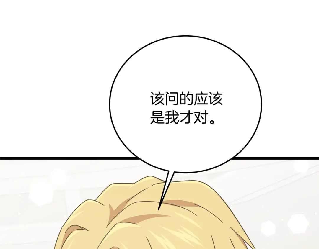 我爸太强了！ - 第228话 王者的对决 - 第162张图