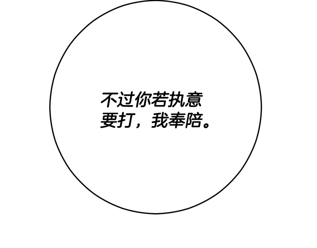 我爸太强了！ - 第228话 王者的对决 - 第184张图