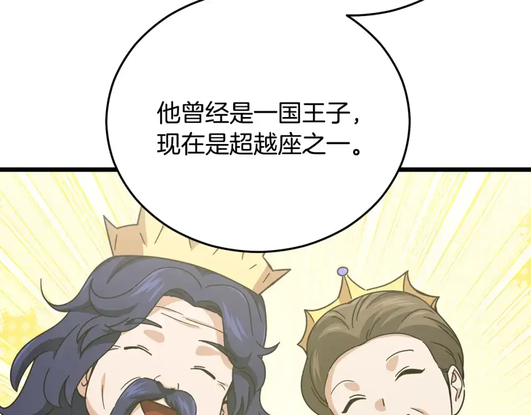 我爸太强了！ - 第228话 王者的对决 - 第40张图