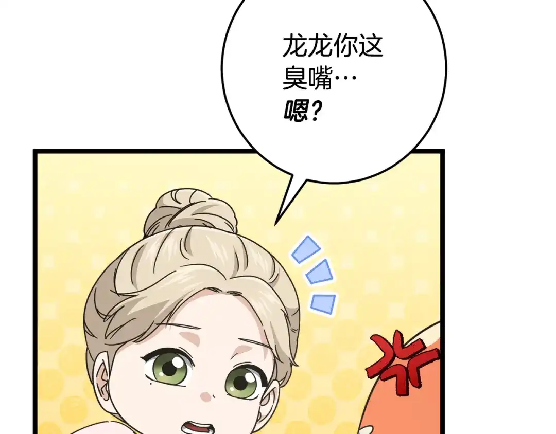 我爸太强了！ - 第228话 王者的对决 - 第147张图