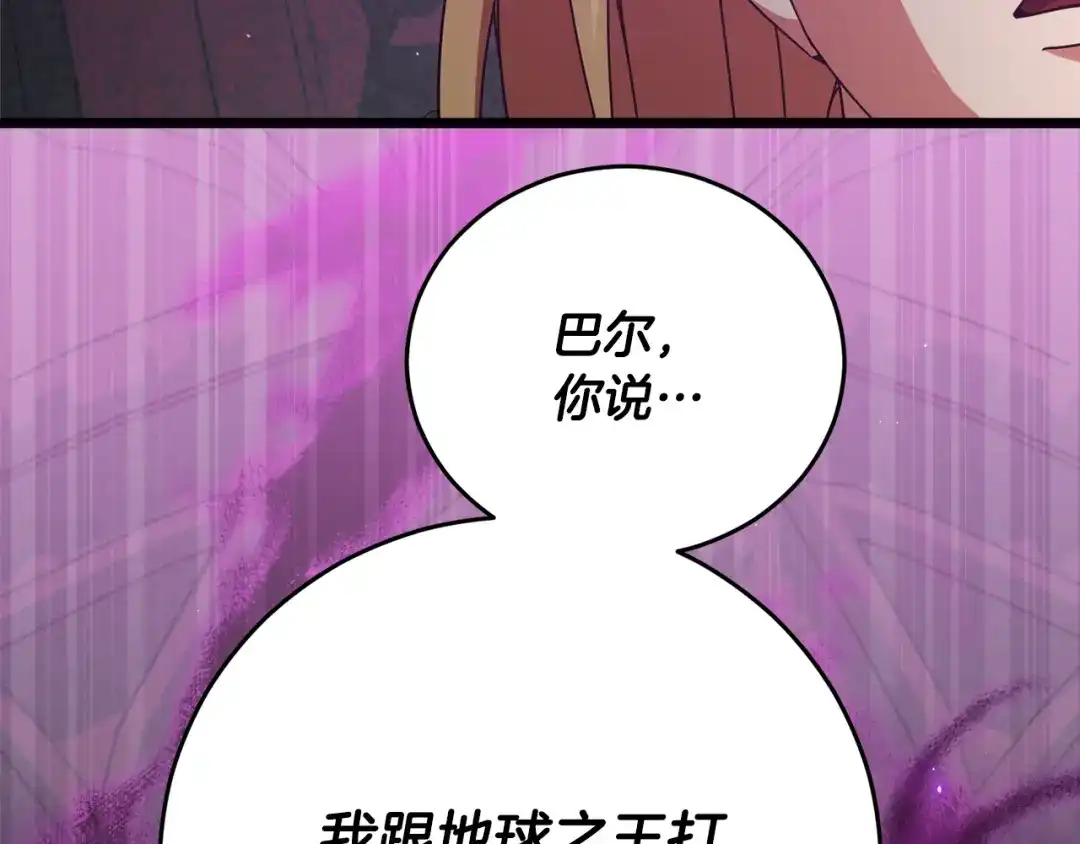 我爸太强了！ - 第228话 王者的对决 - 第102张图