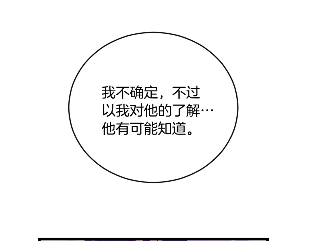 我爸太强了！ - 第228话 王者的对决 - 第59张图