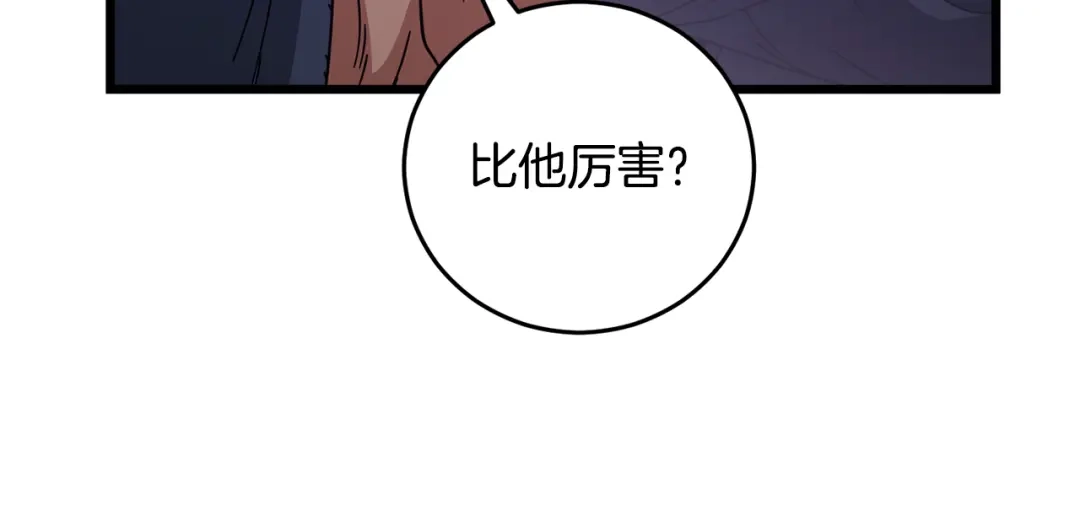 我爸太强了！ - 第228话 王者的对决 - 第31张图