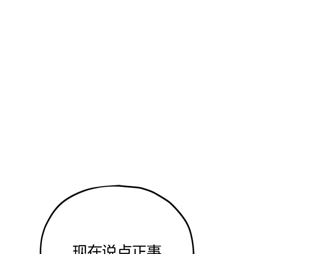 我爸太强了！ - 第229话 事态的发展 - 第83张图