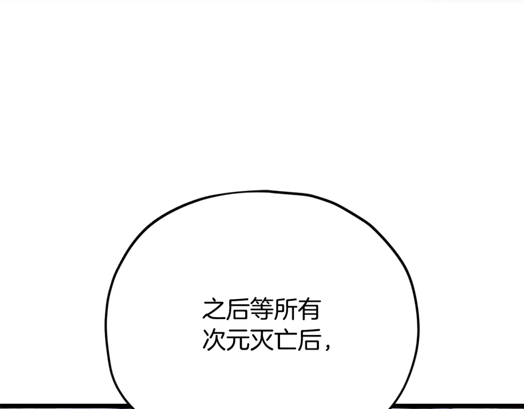 我爸太强了！ - 第229话 事态的发展 - 第95张图