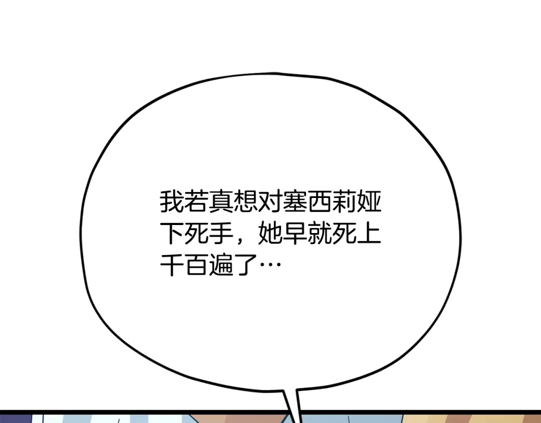 我爸太强了！ - 第229话 事态的发展 - 第112张图