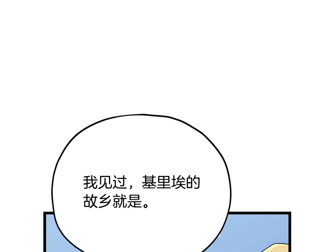 我爸太强了！ - 第229话 事态的发展 - 第88张图