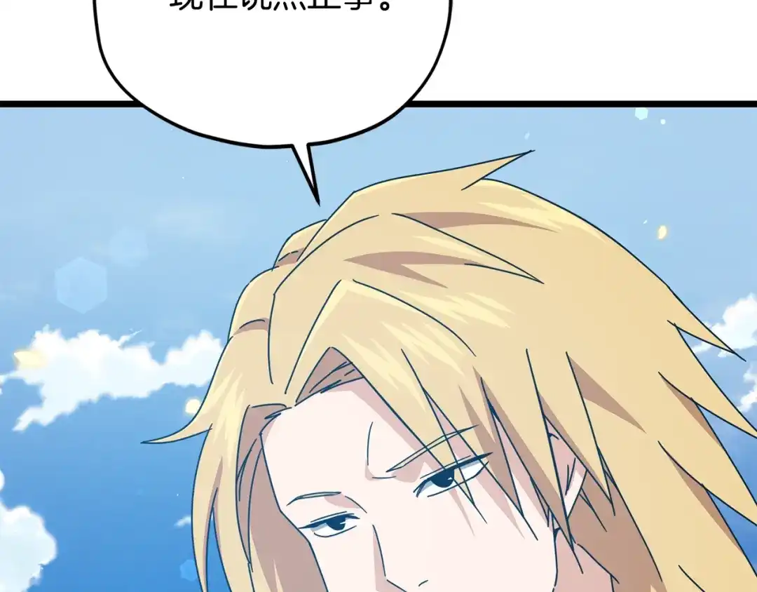 我爸太强了！ - 第229话 事态的发展 - 第84张图