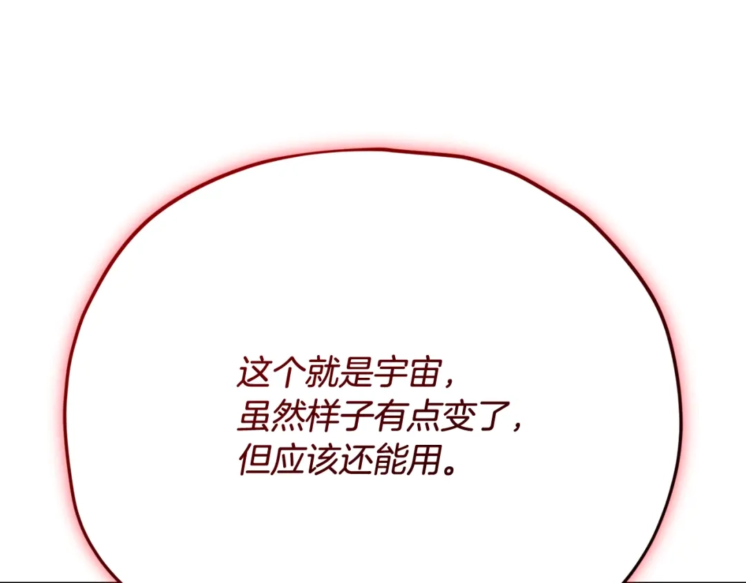 我爸太强了！ - 第229话 事态的发展 - 第161张图