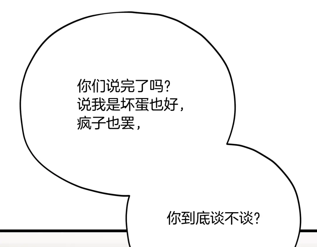 我爸太强了！ - 第229话 事态的发展 - 第53张图