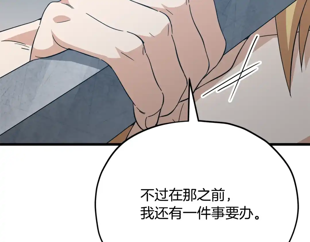 我爸太强了！ - 第229话 事态的发展 - 第148张图