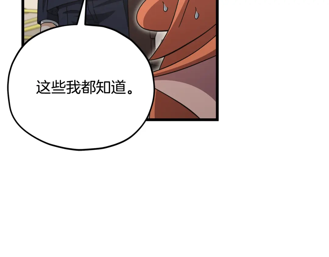 我爸太强了！ - 第229话 事态的发展 - 第43张图