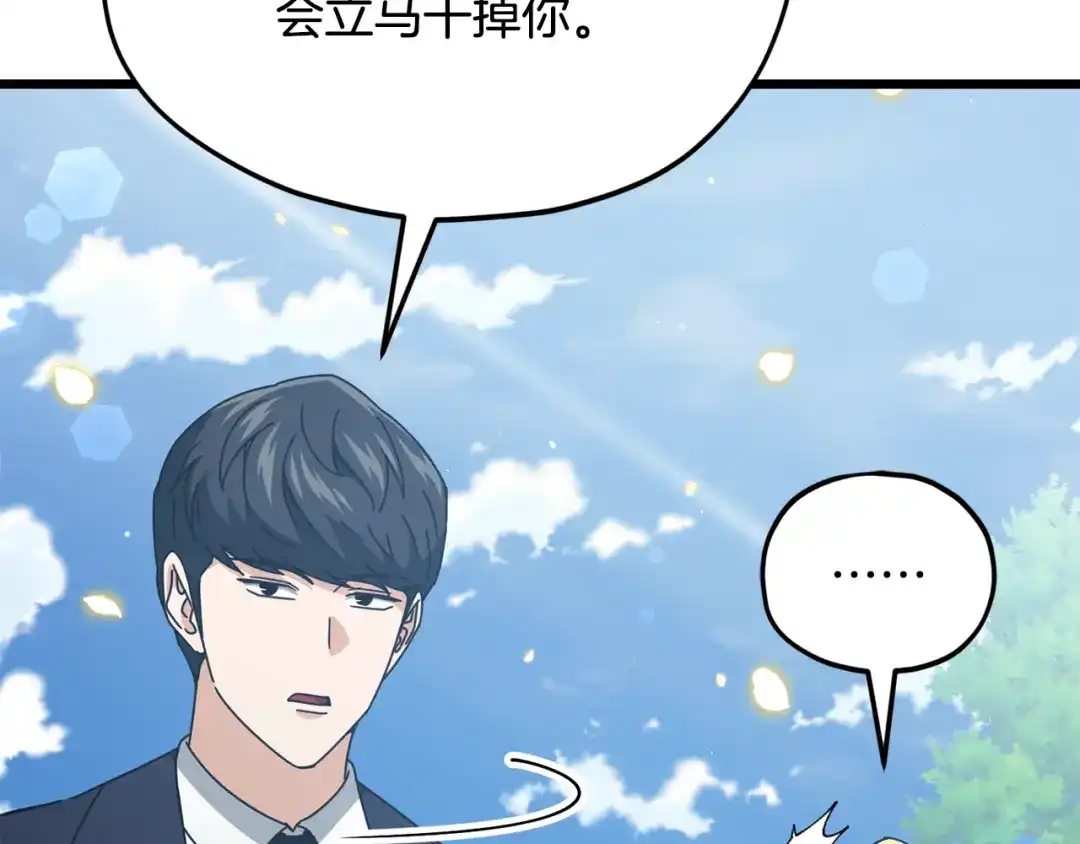 我爸太强了！ - 第229话 事态的发展 - 第67张图