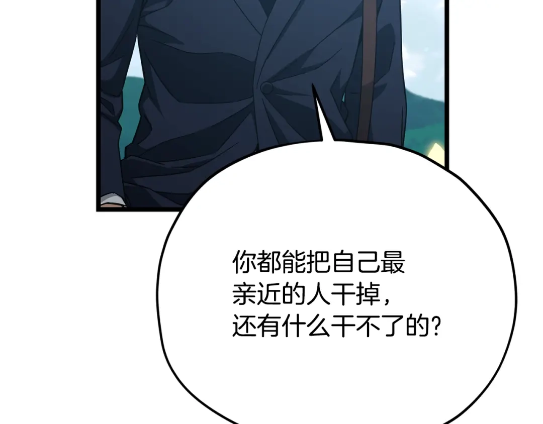 我爸太强了！ - 第229话 事态的发展 - 第110张图