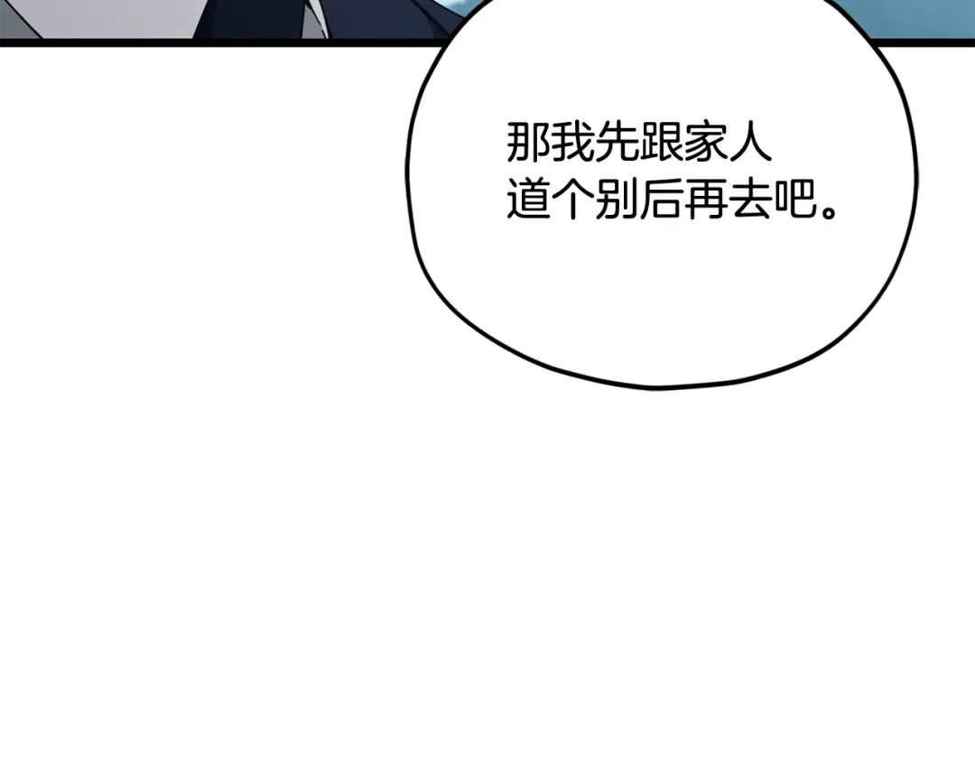 我爸太强了！ - 第229话 事态的发展 - 第174张图