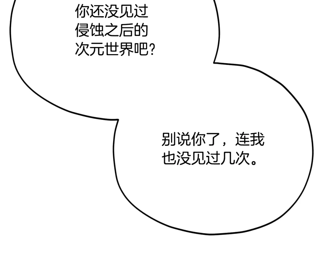 我爸太强了！ - 第229话 事态的发展 - 第86张图