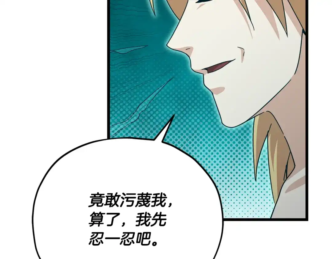 我爸太强了！ - 第229话 事态的发展 - 第35张图