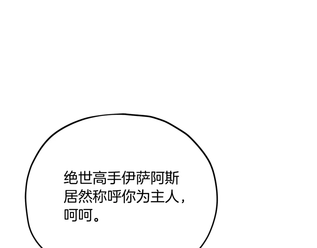 我爸太强了！ - 第229话 事态的发展 - 第14张图