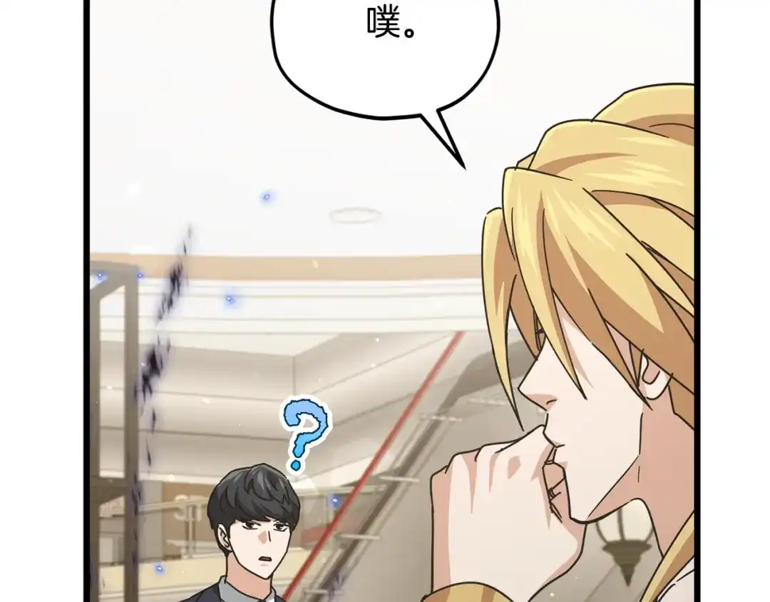 我爸太强了！ - 第229话 事态的发展 - 第8张图