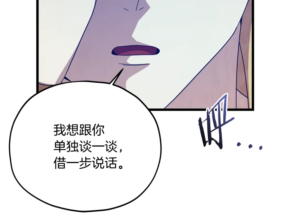 我爸太强了！ - 第229话 事态的发展 - 第26张图