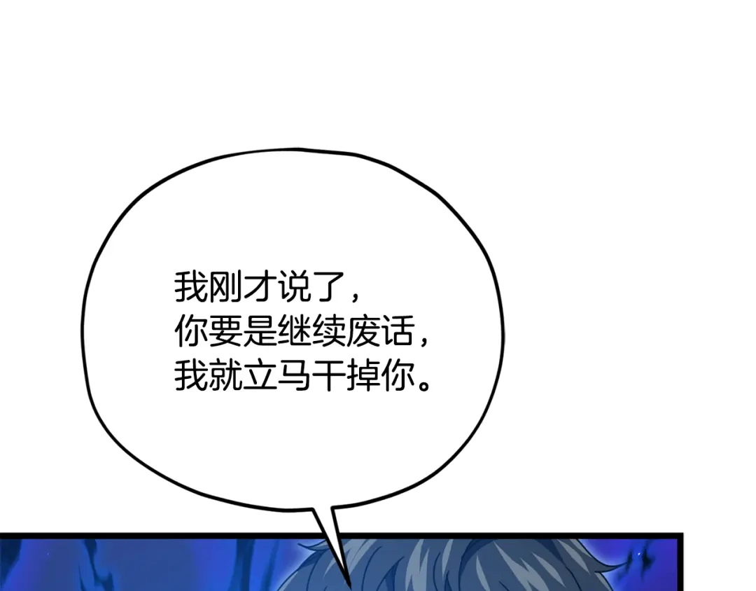 我爸太强了！ - 第229话 事态的发展 - 第79张图