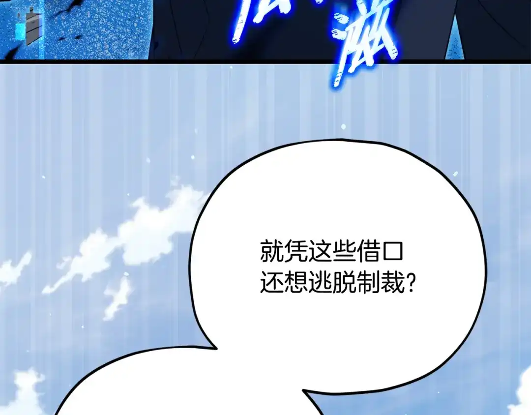 我爸太强了！ - 第229话 事态的发展 - 第141张图