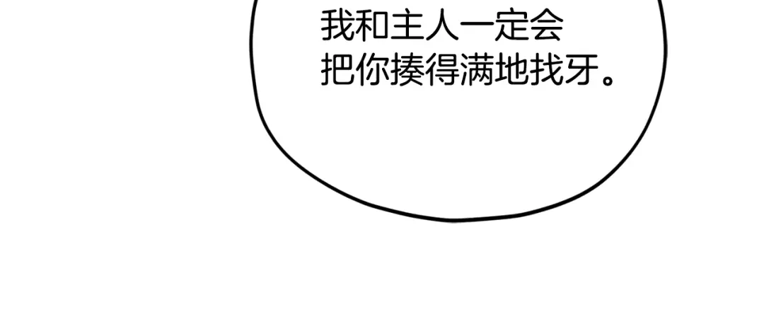 我爸太强了！ - 第229话 事态的发展 - 第40张图