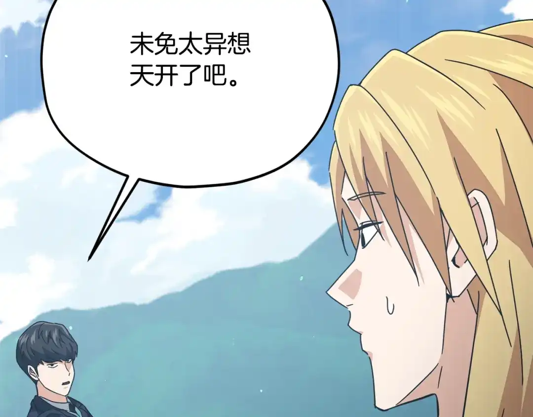 我爸太强了！ - 第229话 事态的发展 - 第142张图