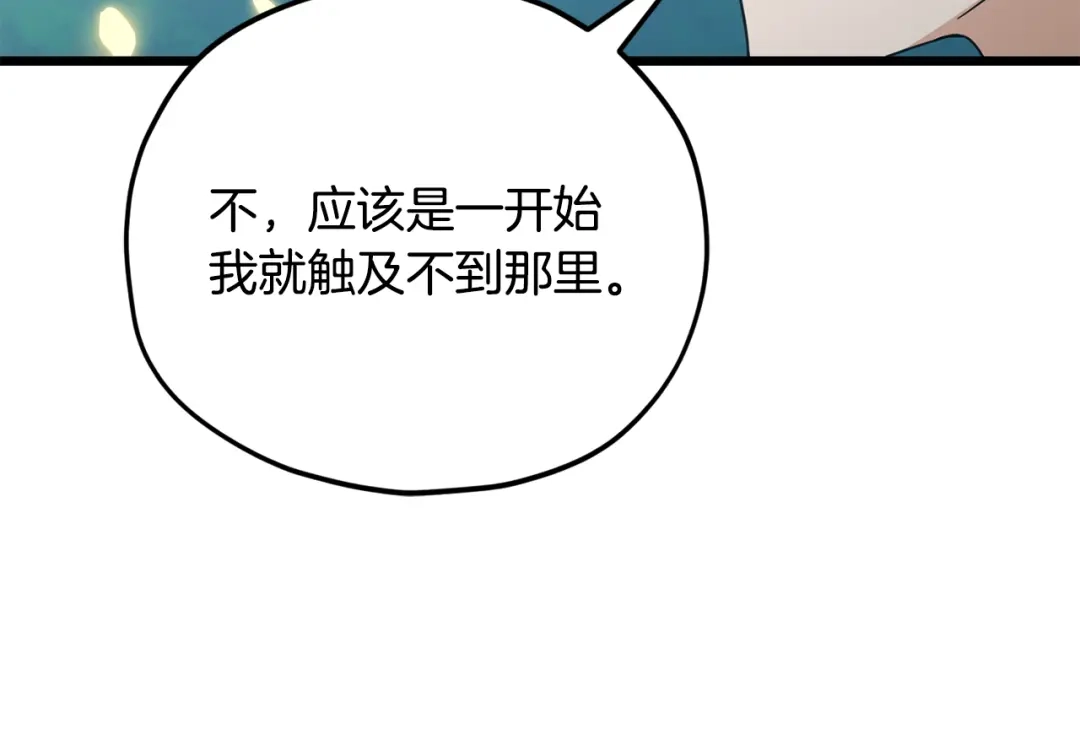 我爸太强了！ - 第229话 事态的发展 - 第107张图