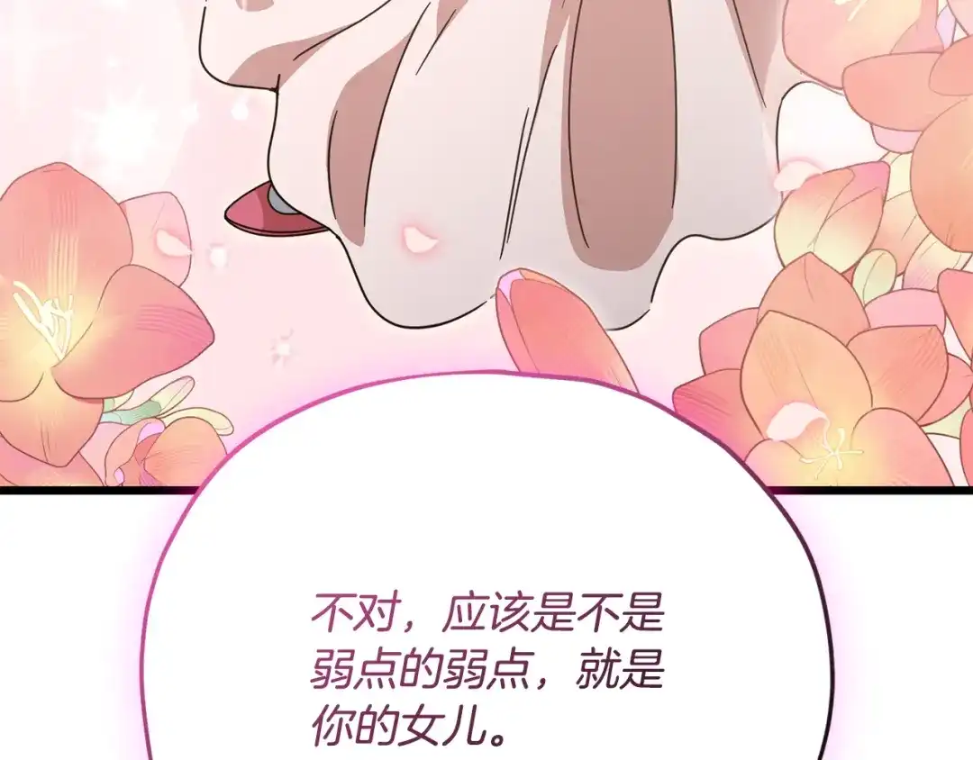 我爸太强了！ - 第229话 事态的发展 - 第131张图