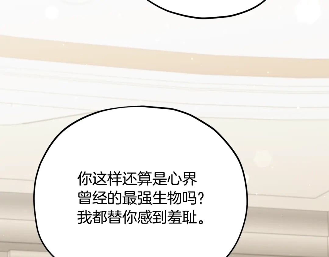 我爸太强了！ - 第229话 事态的发展 - 第17张图